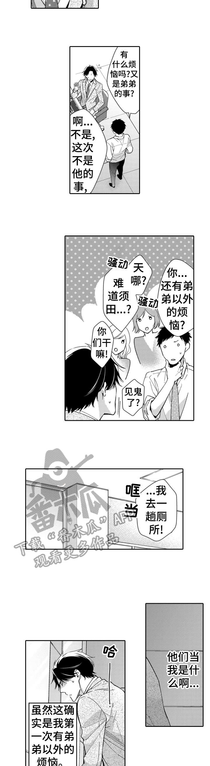 兄长的浪漫情史漫画,第11章：辛苦1图