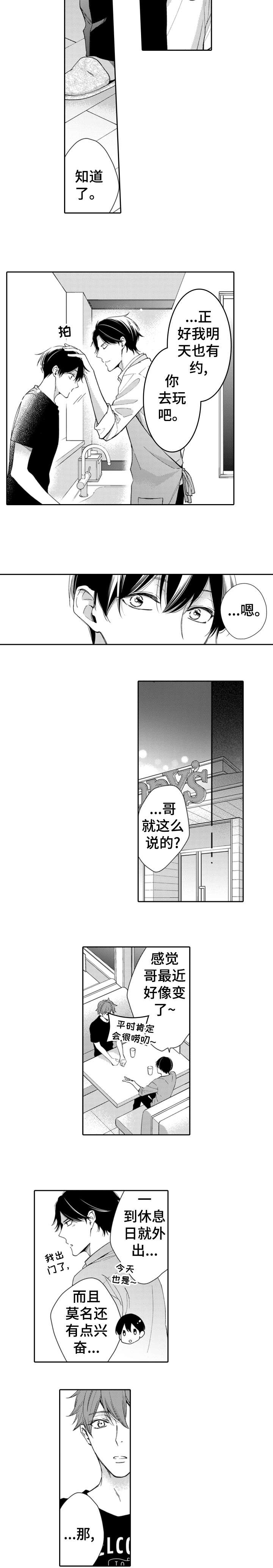 兄长的感情漫画,第7章：可爱1图