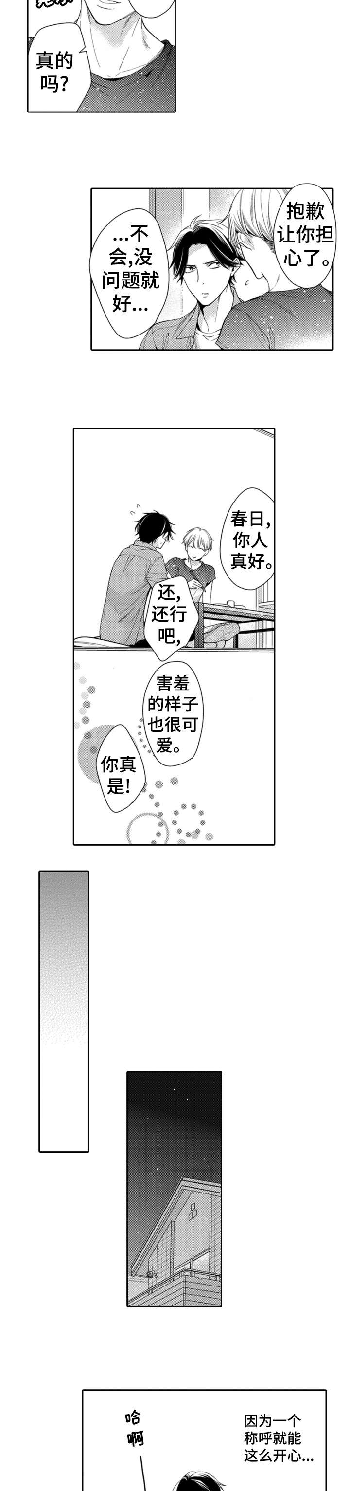 兄长的恋爱属性漫画,第14章：喜欢吗2图
