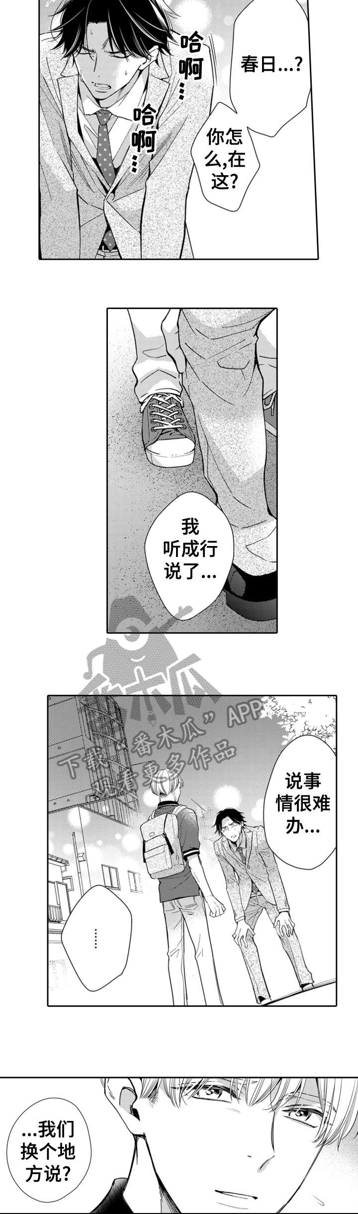 兄长的浪漫情史漫画,第12章：真心2图