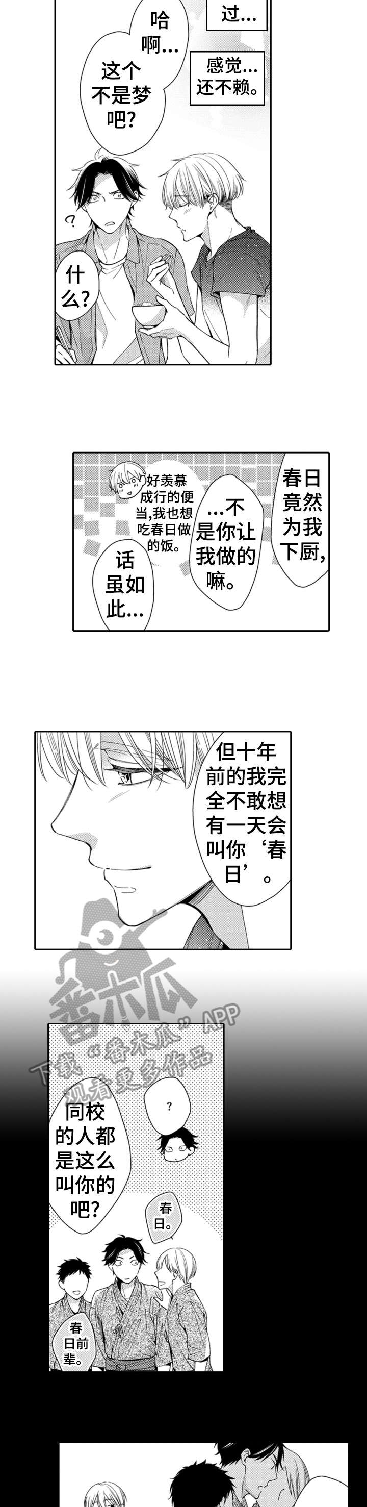 兄长的恋爱属性漫画,第14章：喜欢吗1图