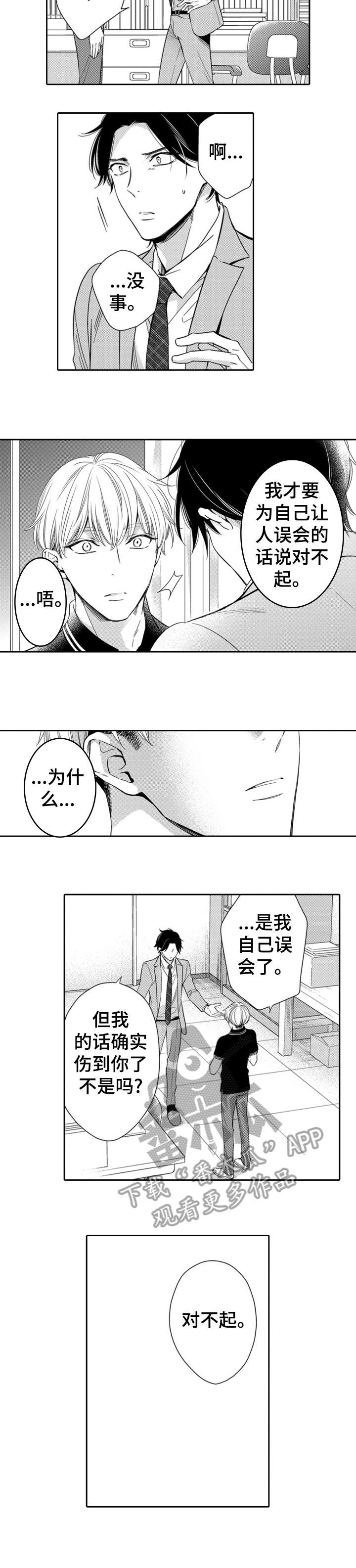 兄长的感情漫画,第3章：试试看2图