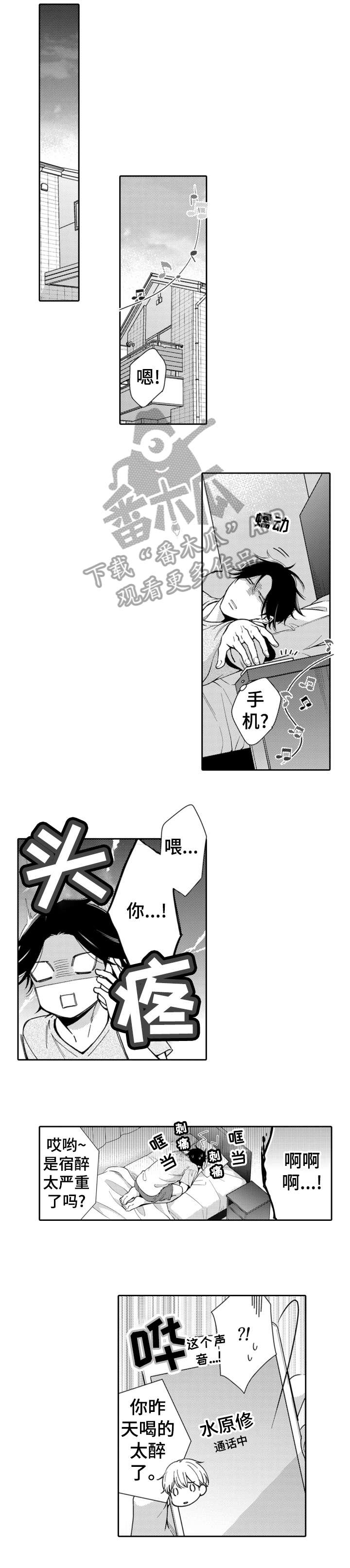 兄长的感情漫画,第6章：愉快1图