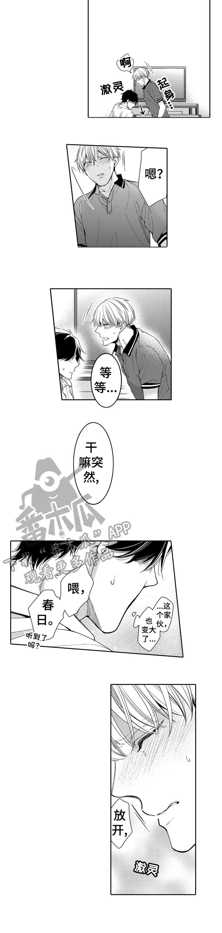 兄长的感情漫画,第13章：解决1图