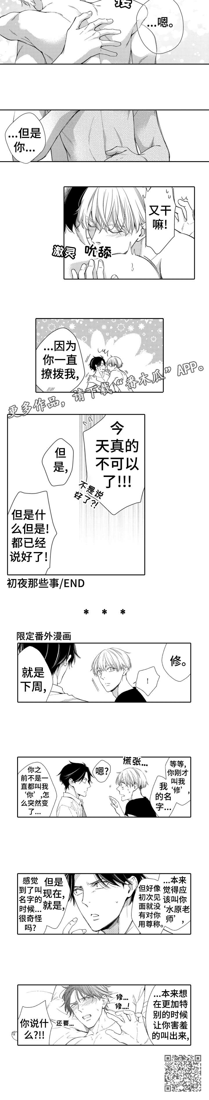 兄长的浪漫情史漫画,第17章：番外（完结）2图