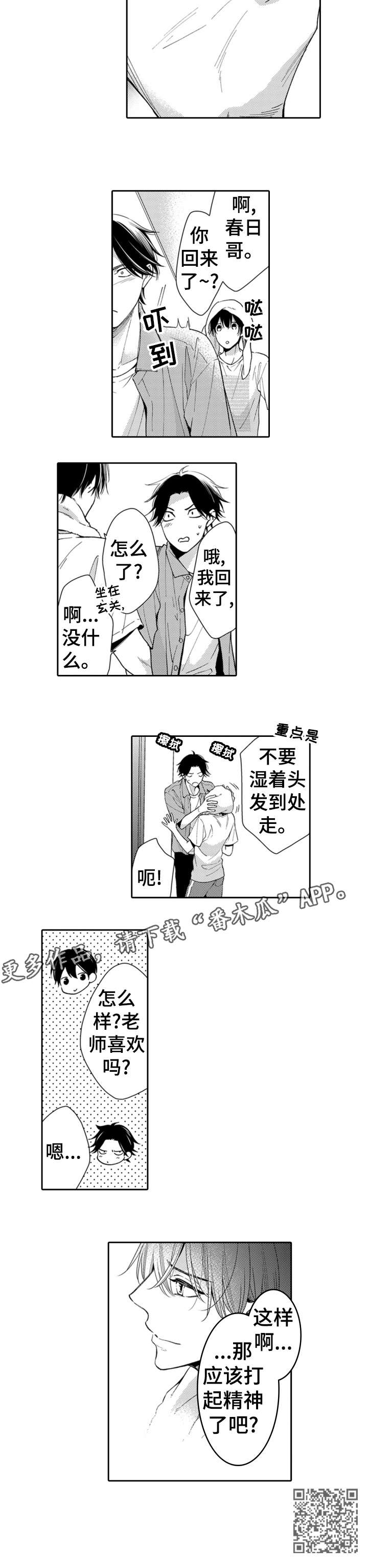 兄长的恋爱属性漫画,第14章：喜欢吗2图