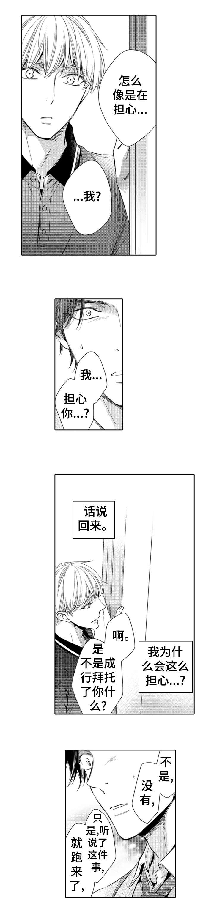 兄长的感情漫画,第12章：真心2图