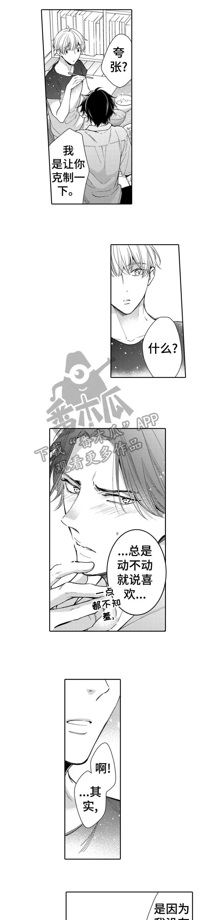兄长的恋爱属性漫画,第14章：喜欢吗1图