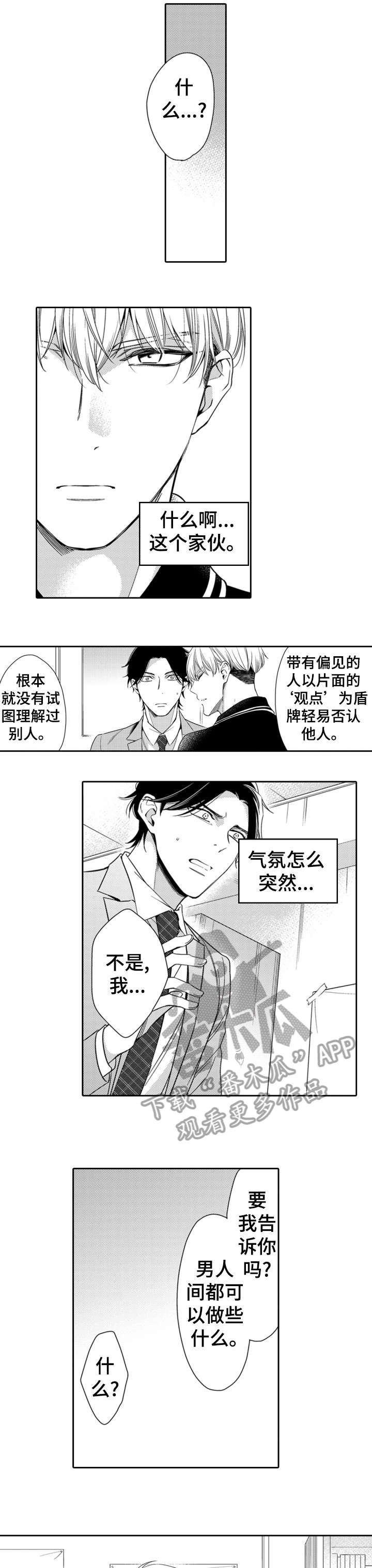 兄长的浪漫情史漫画,第3章：试试看2图