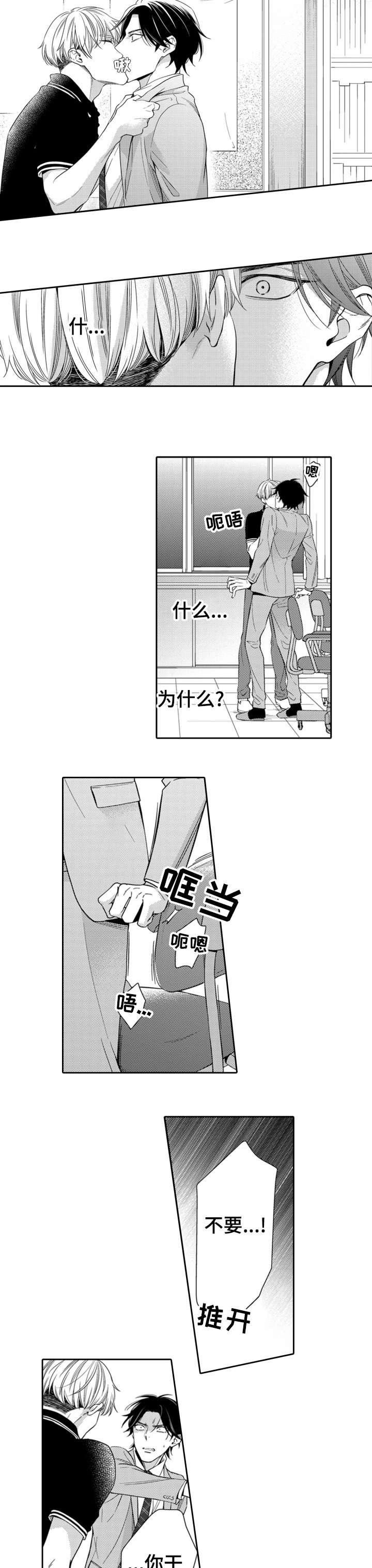 兄长的浪漫情史漫画,第3章：试试看1图