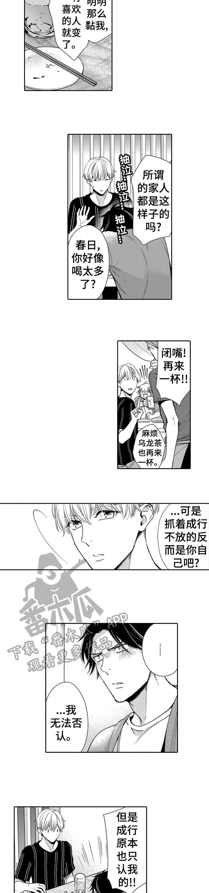 兄长的恋爱属性漫画,第5章：幸好1图