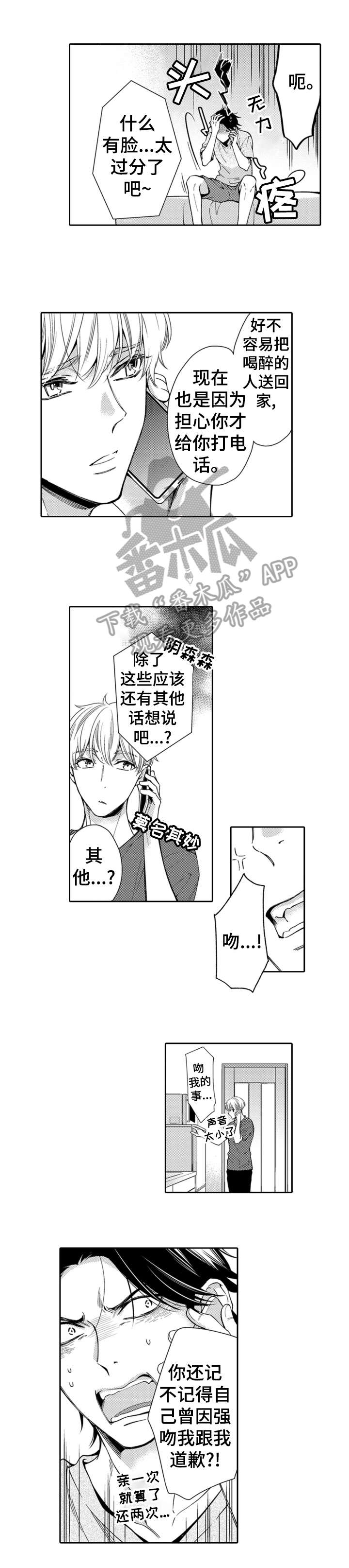 兄长的感情漫画,第6章：愉快1图