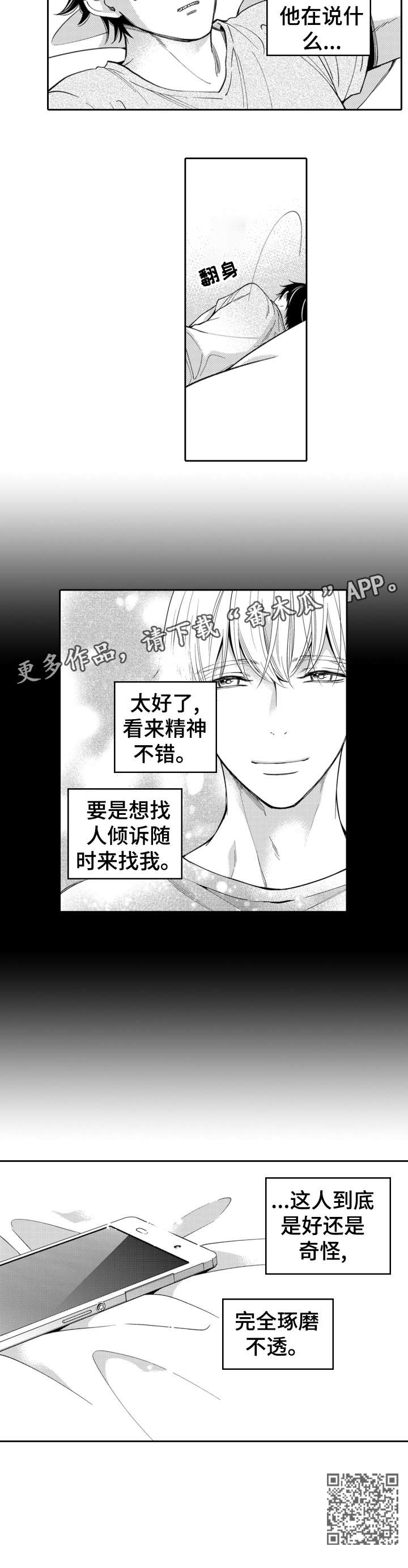 兄长的感情漫画,第7章：可爱1图