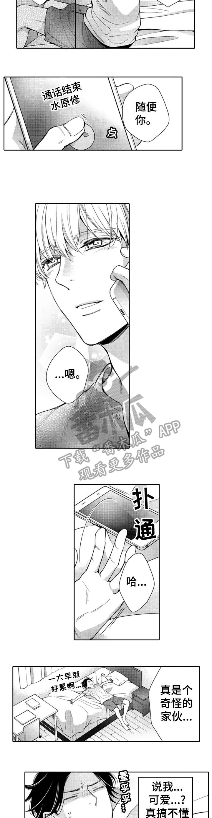 兄长的感情漫画,第7章：可爱2图