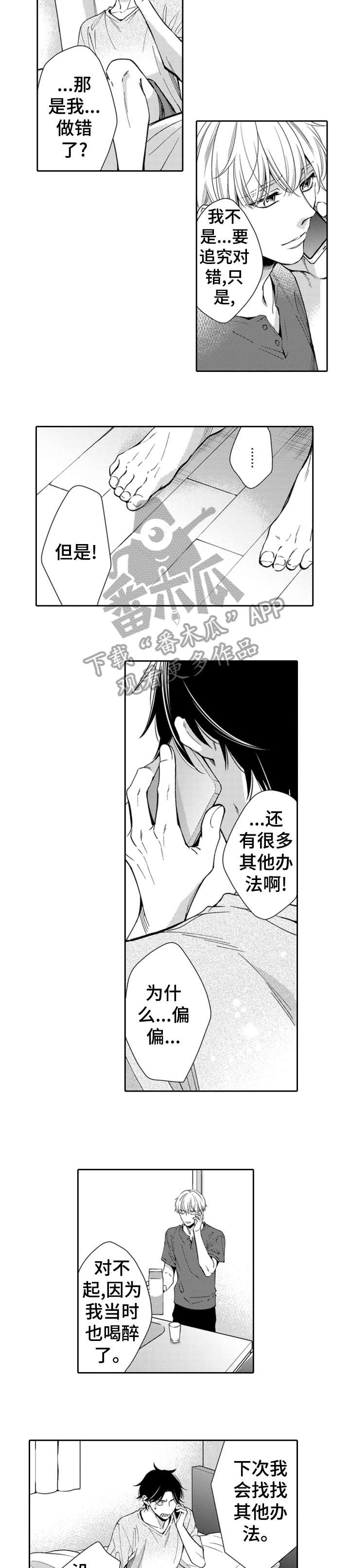 兄长的感情漫画,第6章：愉快1图