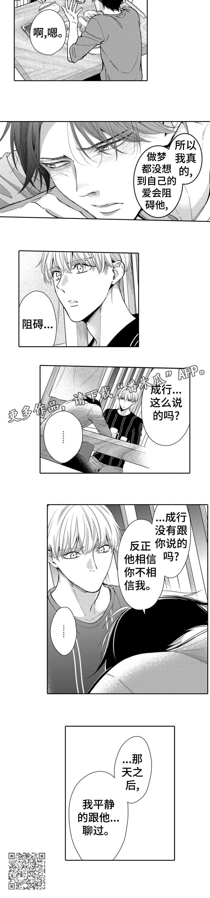 兄长的恋爱属性漫画,第5章：幸好2图