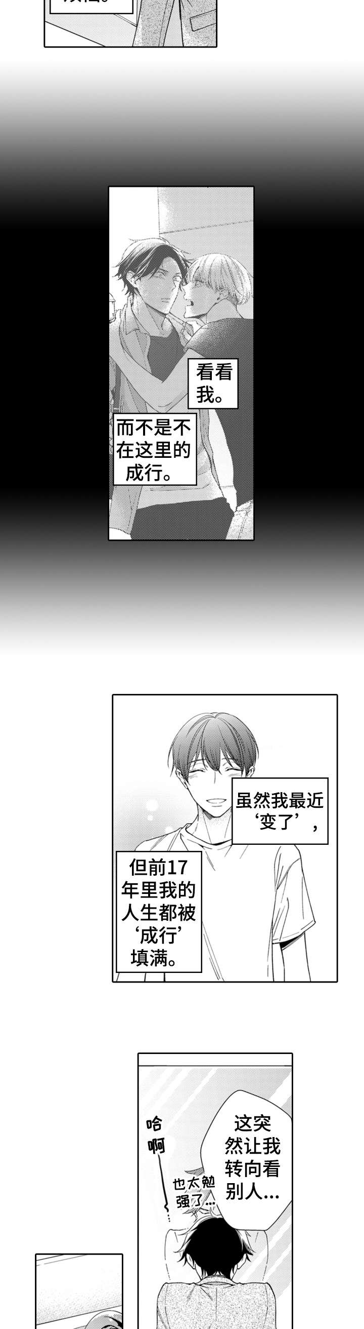 兄长的浪漫情史漫画,第11章：辛苦2图