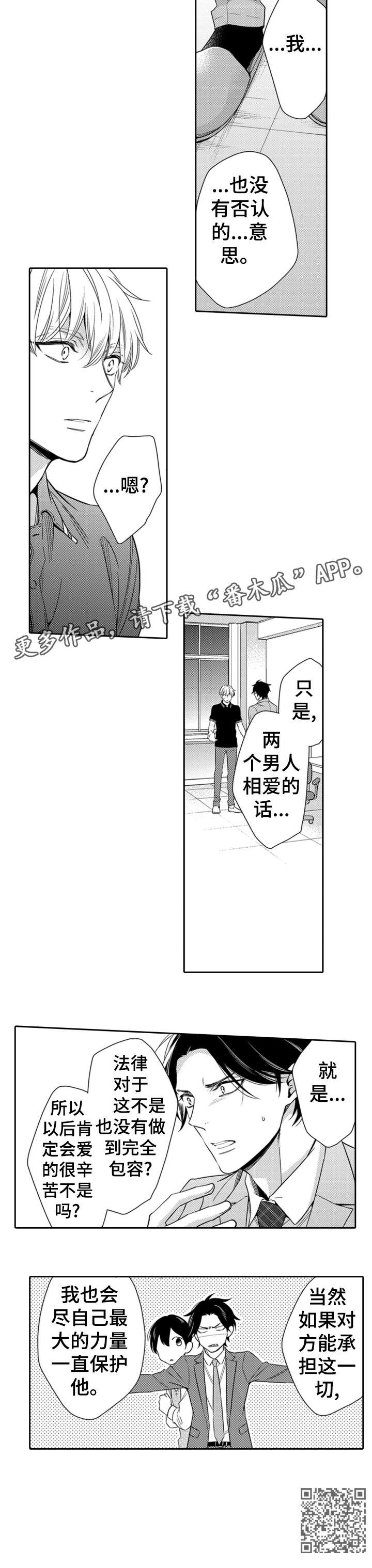 兄长的感情漫画,第3章：试试看1图