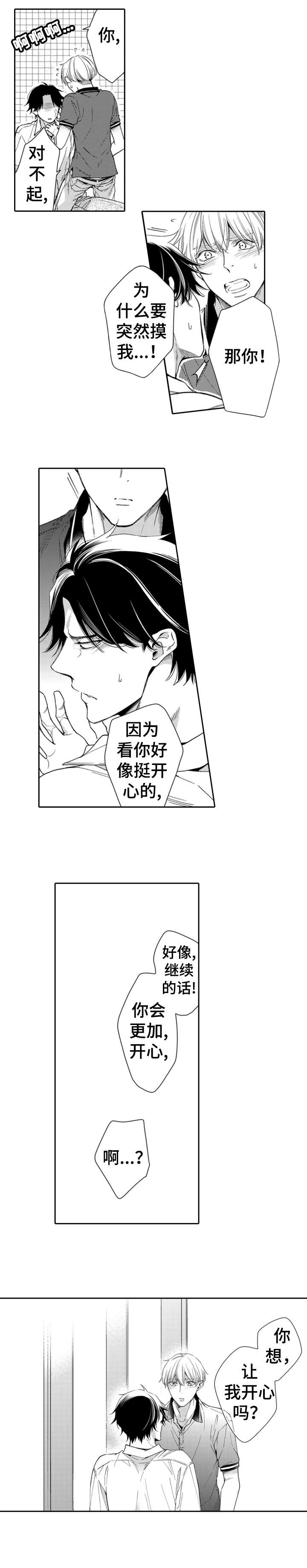 兄长的感情漫画,第13章：解决2图