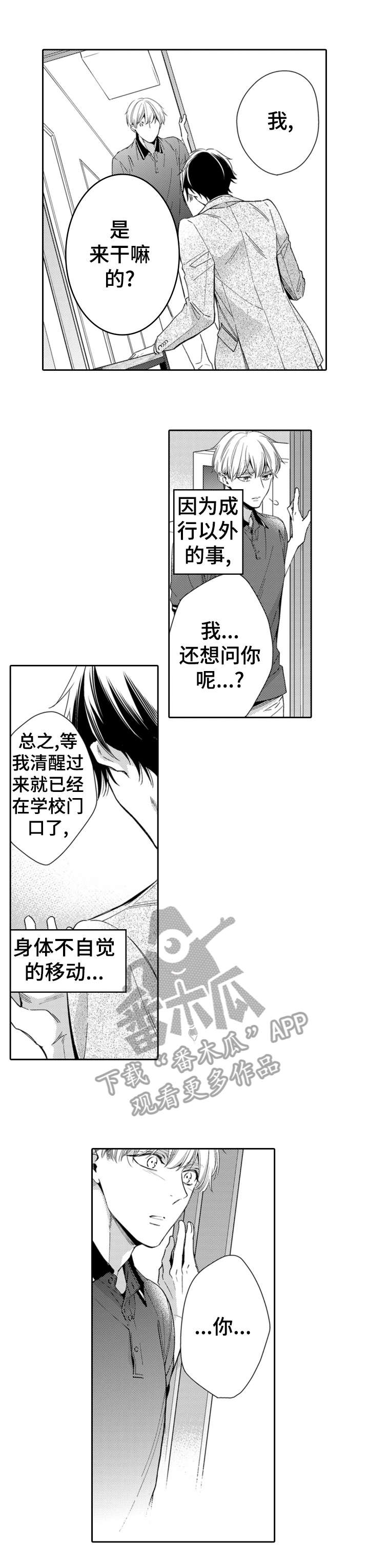 兄长的感情漫画,第12章：真心1图