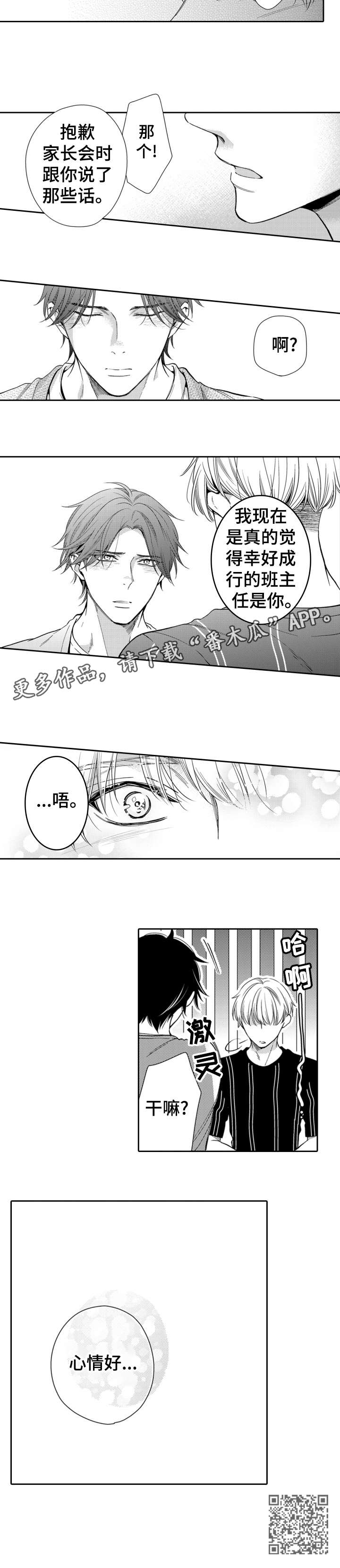 兄长的恋爱属性漫画,第5章：幸好2图