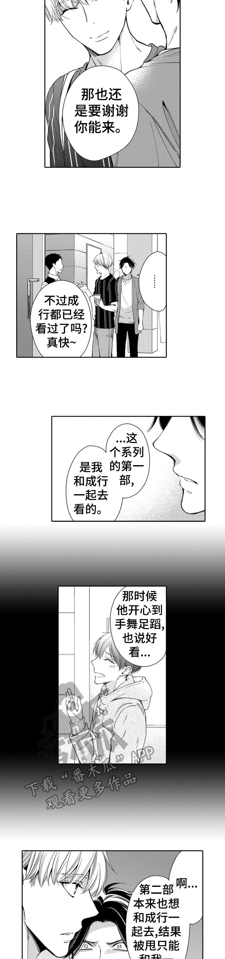 兄长的恋爱属性漫画,第5章：幸好1图