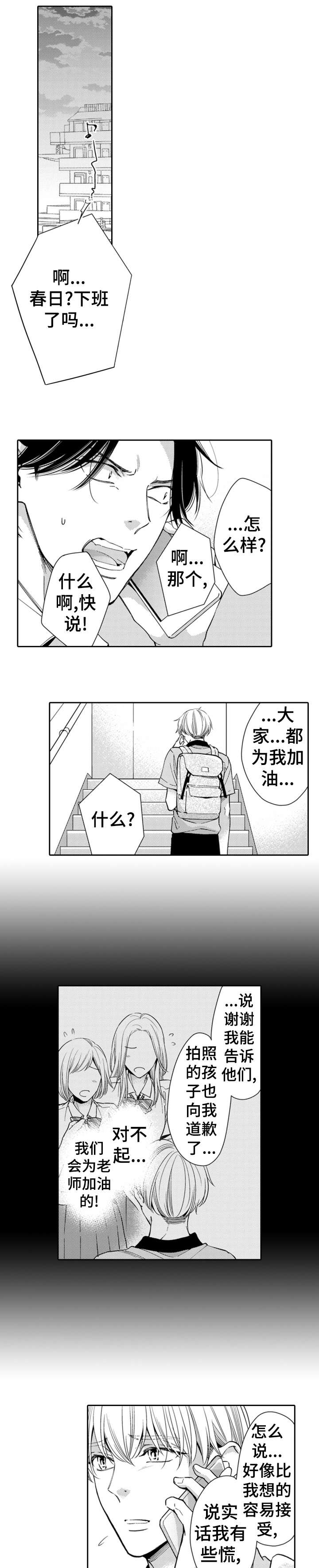 兄长的浪漫情史漫画,第16章：早饭1图