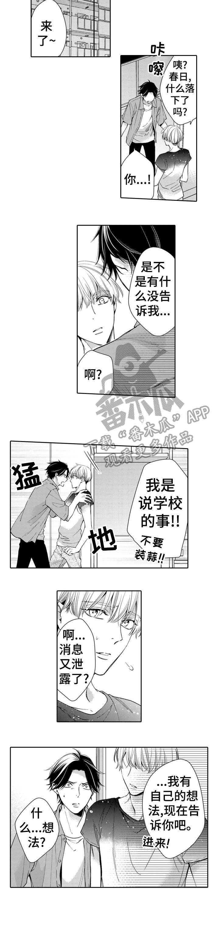 兄长的浪漫情史漫画,第15章：不安2图