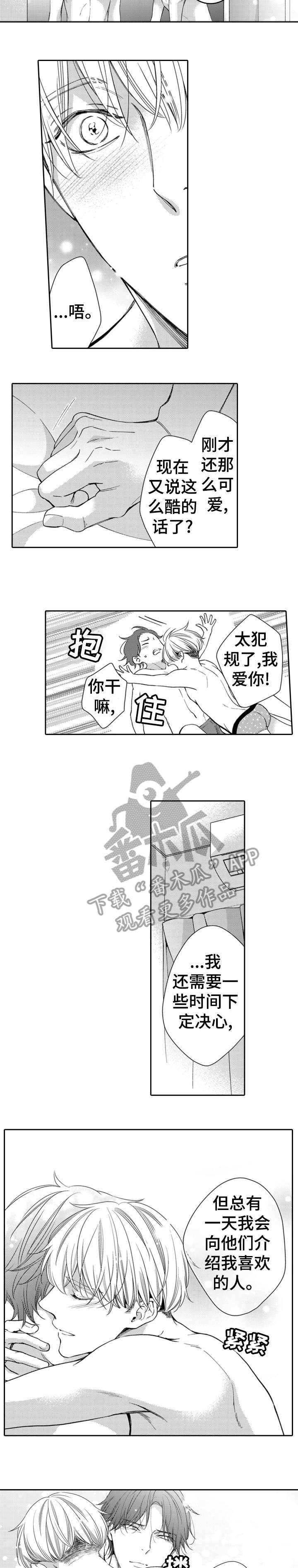 兄长的浪漫情史漫画,第17章：番外（完结）1图