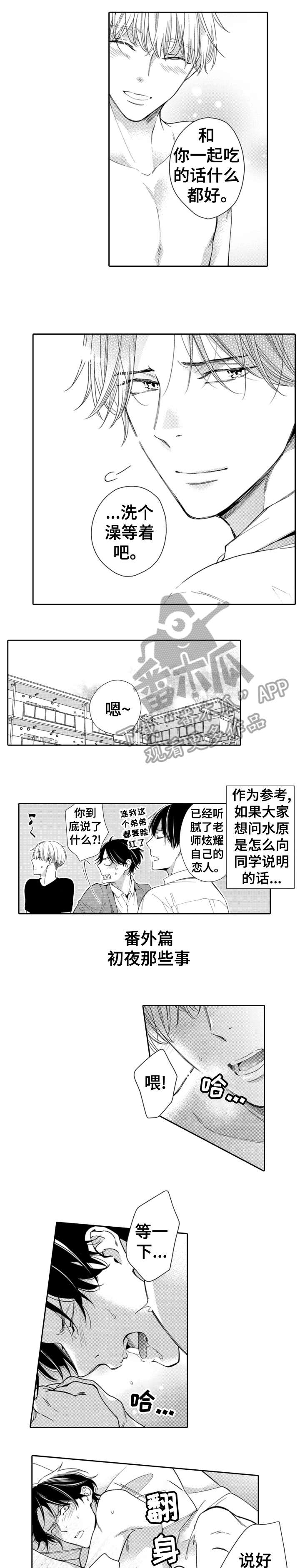 兄长的浪漫情史漫画,第17章：番外（完结）1图