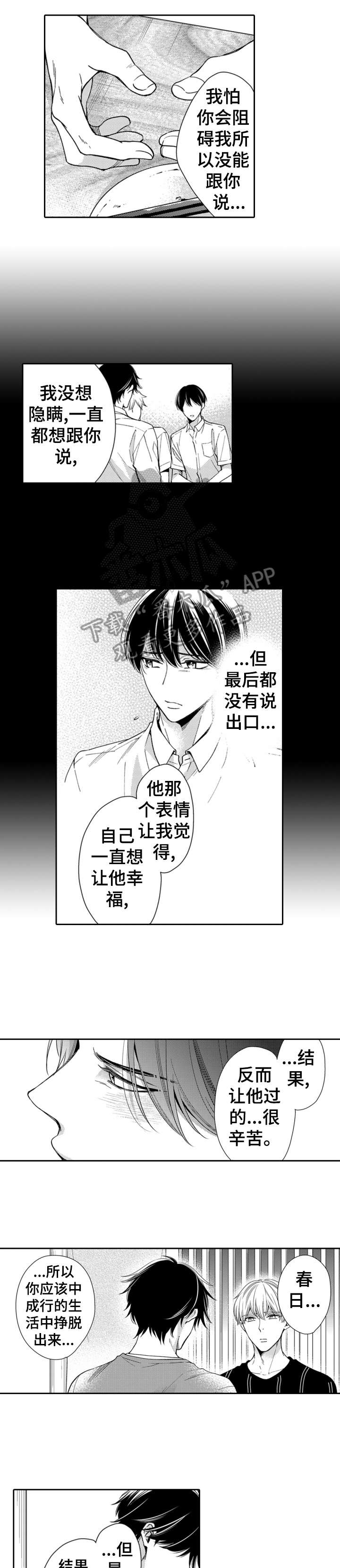 兄长的恋爱属性漫画,第5章：幸好1图