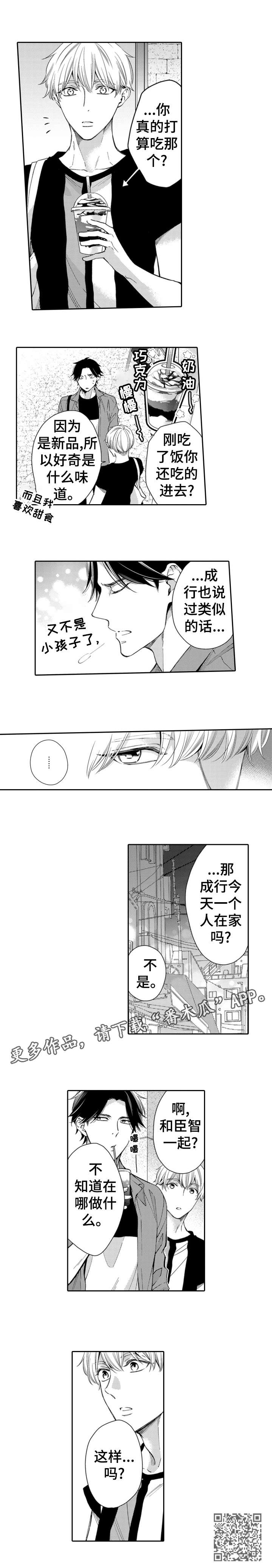 兄长的感情漫画,第7章：可爱1图