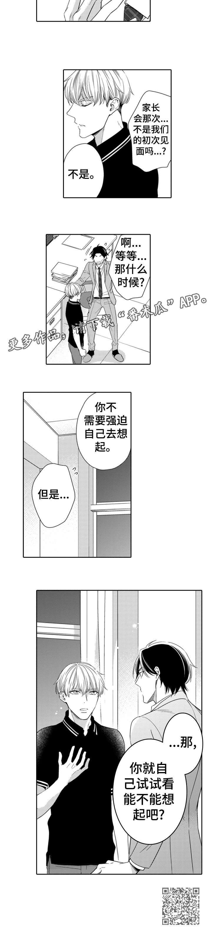 兄长的感情漫画,第3章：试试看1图