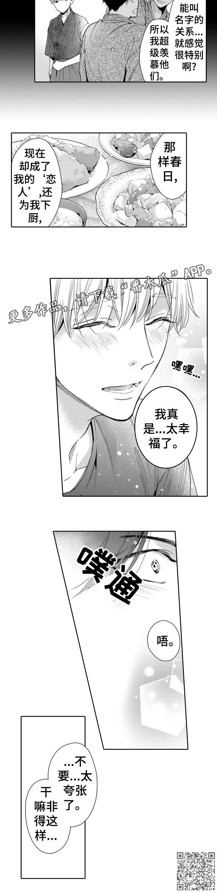兄长的恋爱属性漫画,第14章：喜欢吗2图