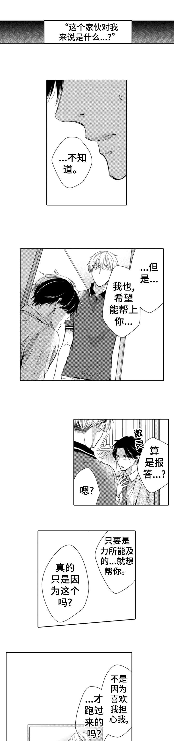 兄长的感情漫画,第12章：真心2图