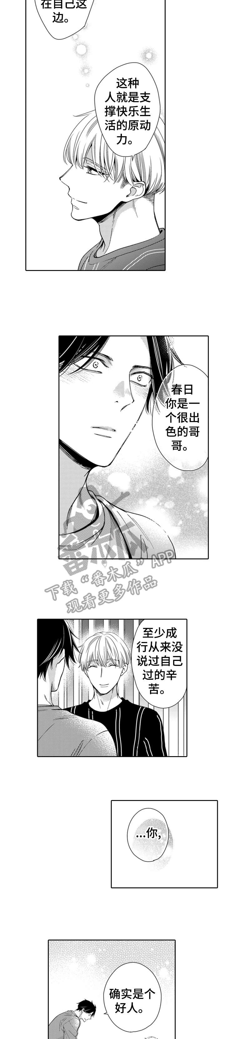 兄长的恋爱属性漫画,第5章：幸好1图