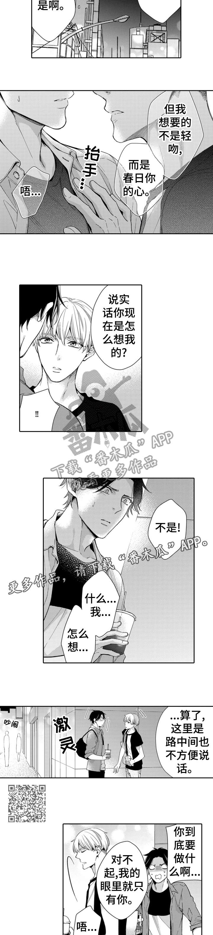 兄长的恋爱属性漫画,第10章：什么情况2图
