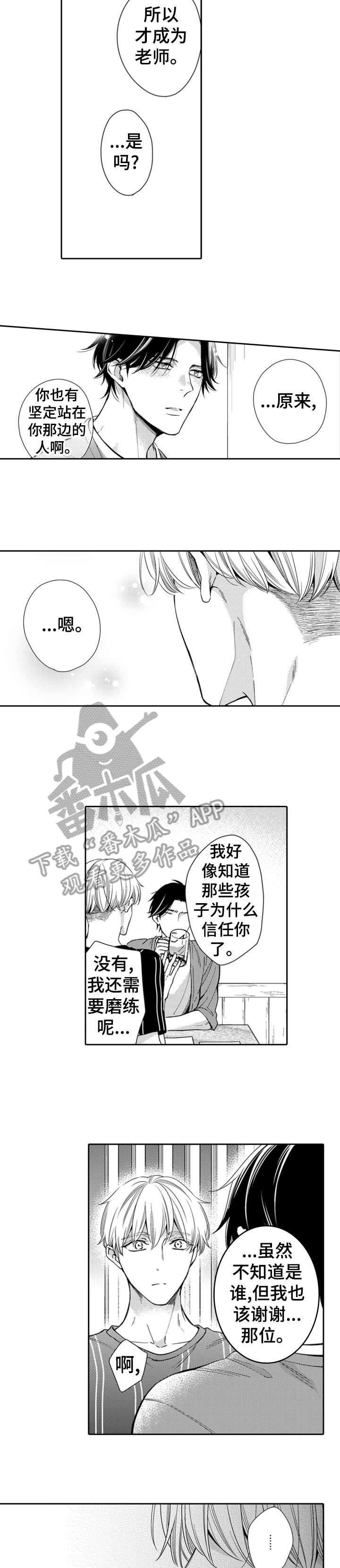 兄长的恋爱属性漫画,第5章：幸好1图