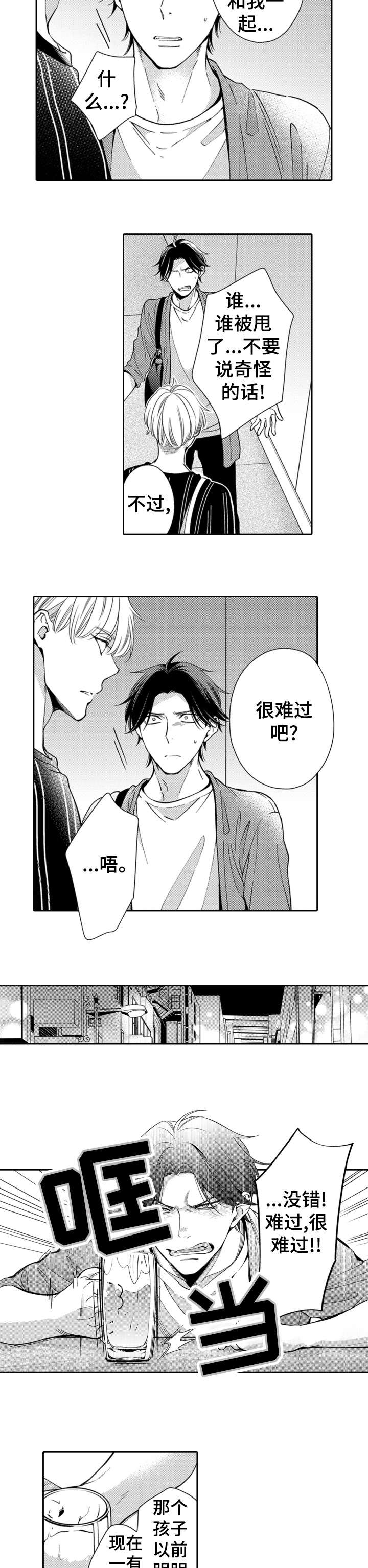 兄长的恋爱属性漫画,第5章：幸好2图