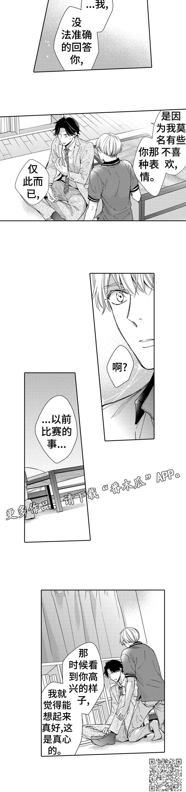 兄长的感情漫画,第12章：真心1图