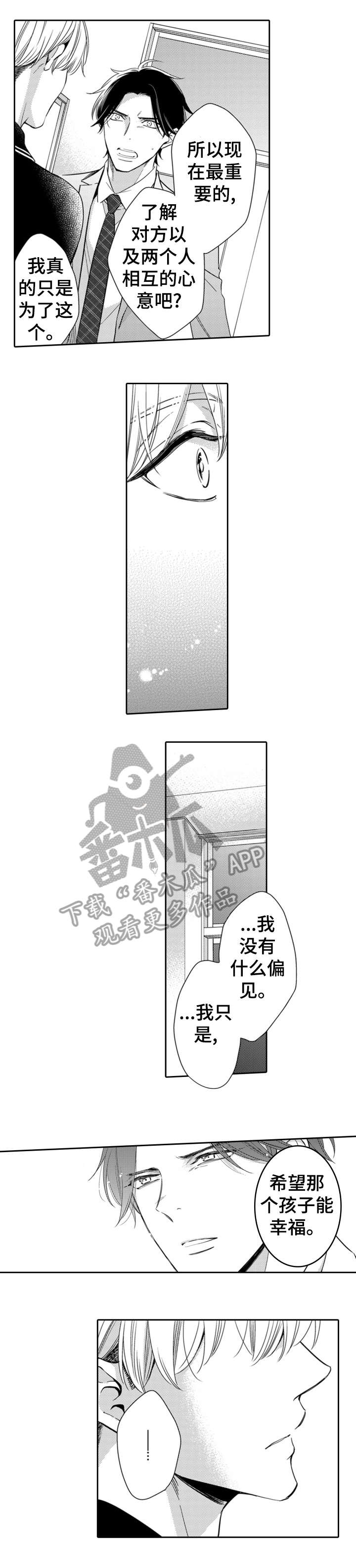 兄长的感情漫画,第3章：试试看2图