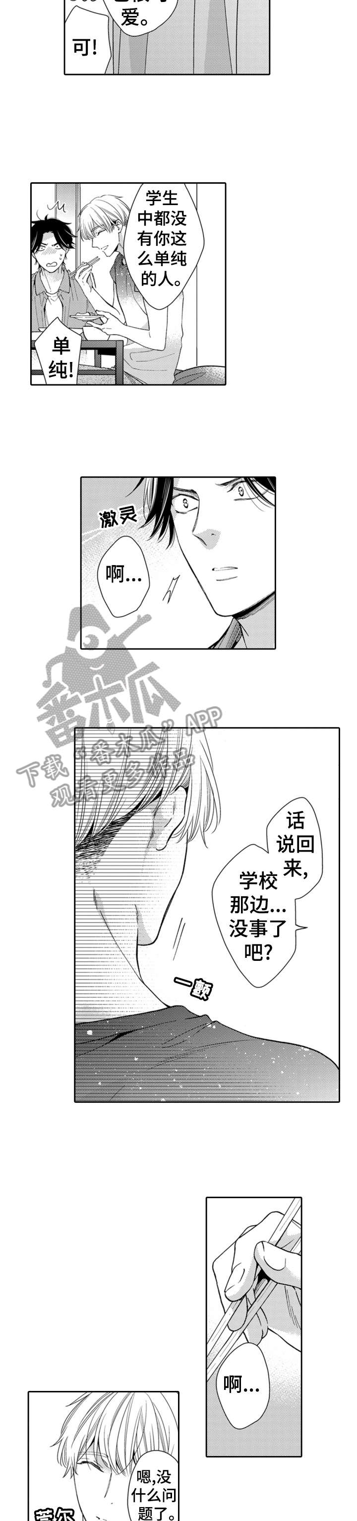 兄长的恋爱属性漫画,第14章：喜欢吗1图