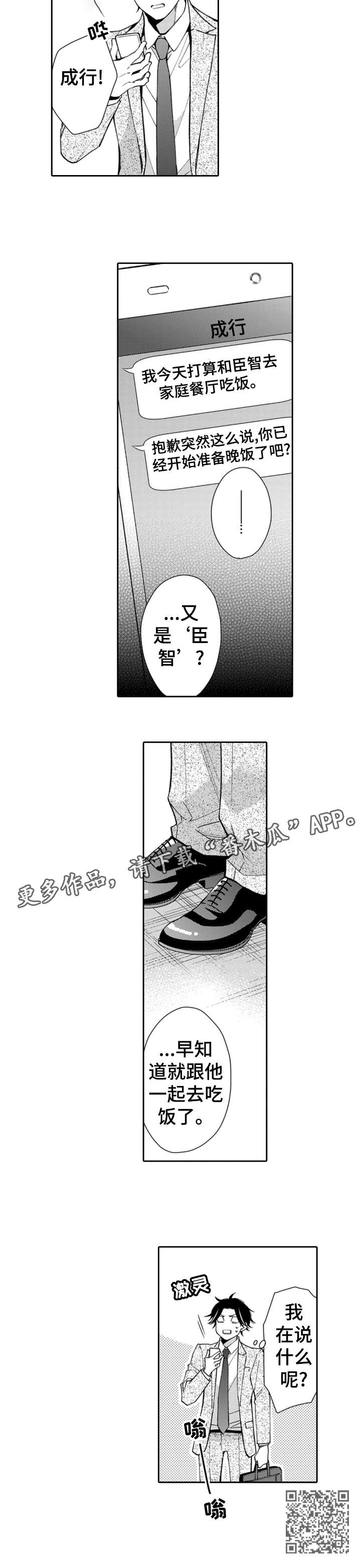 兄长的恋爱属性漫画,第4章：吃饭1图