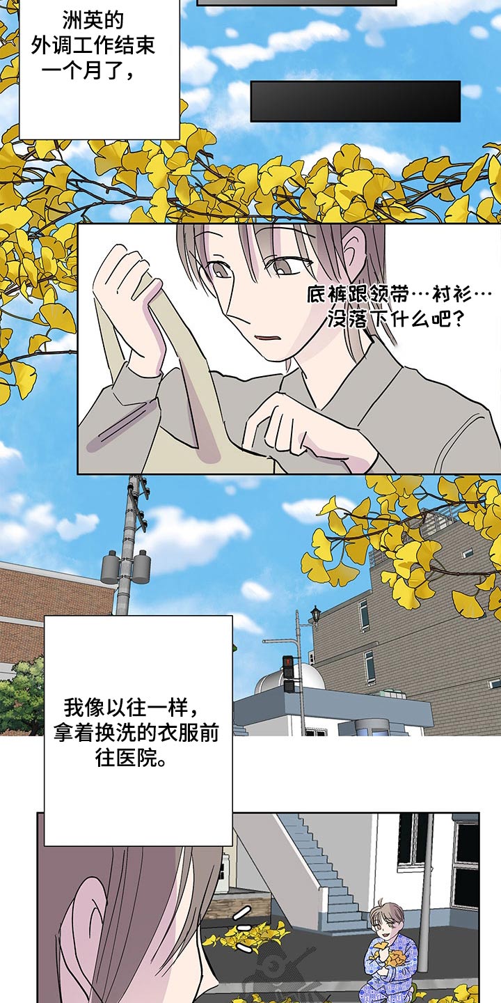 兄弟情义诗句漫画,第145章：【番外】英雄2图