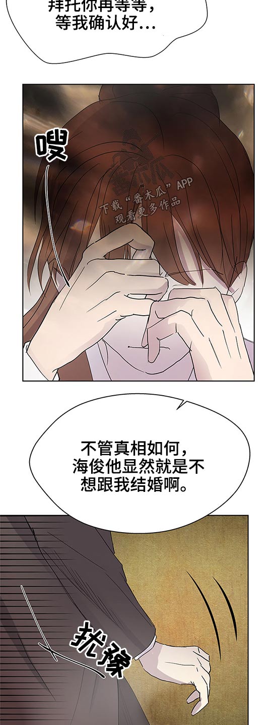 兄弟情谊的诗句漫画,第98章：说清楚2图