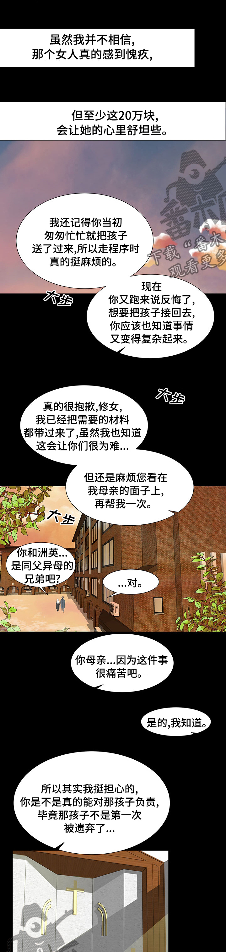 兄弟情义语录漫画,第47章：无法忍受1图