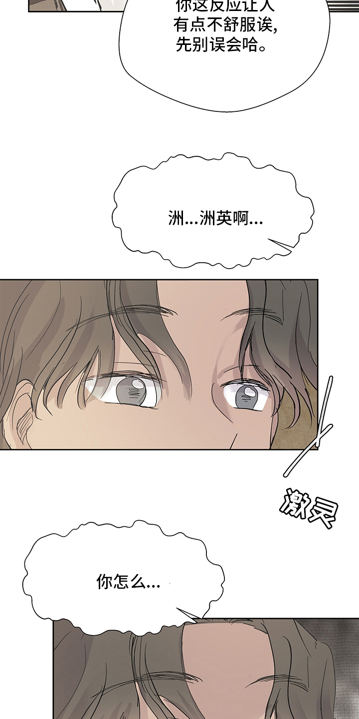 兄弟情义文案漫画,第63章：误会2图