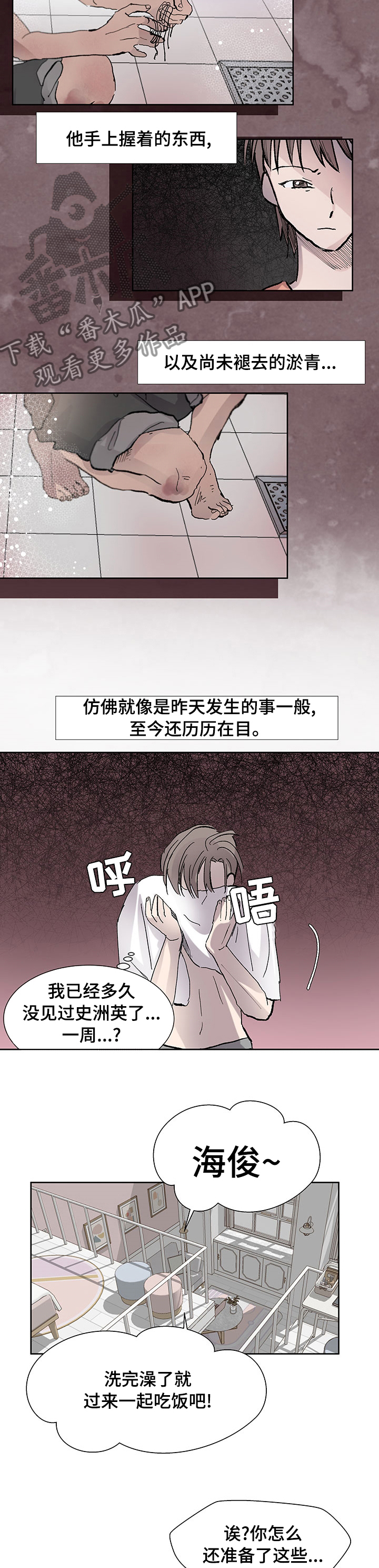 兄弟情义深似海漫画,第41章：停止跳动1图