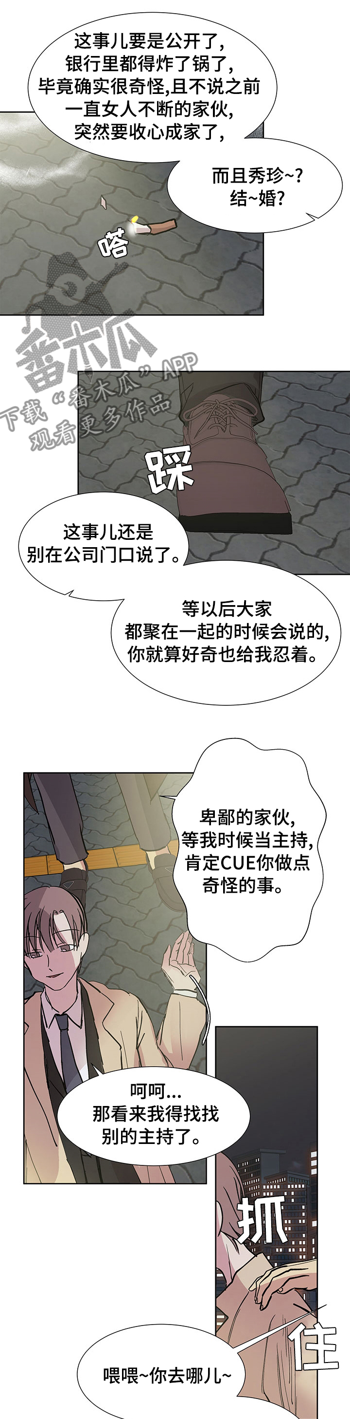 兄弟情义深似海漫画,第54章：为了自己1图