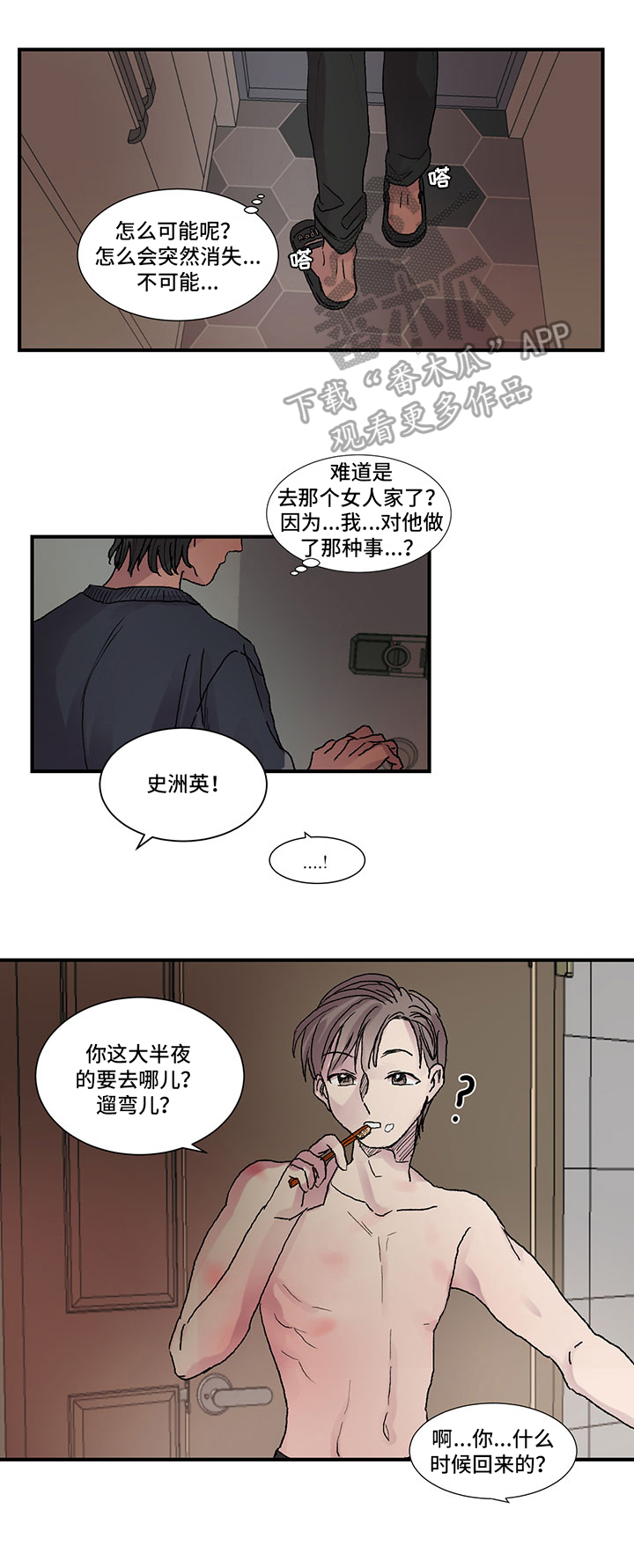 兄弟情义长的图漫画,第5章：陪伴1图